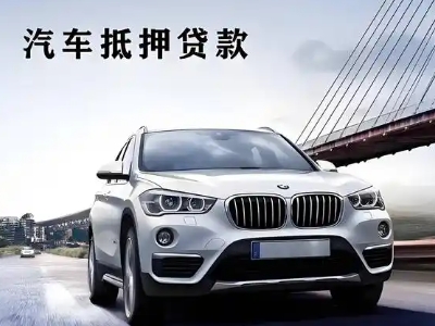 城西车抵贷如何办理押车和不押车?